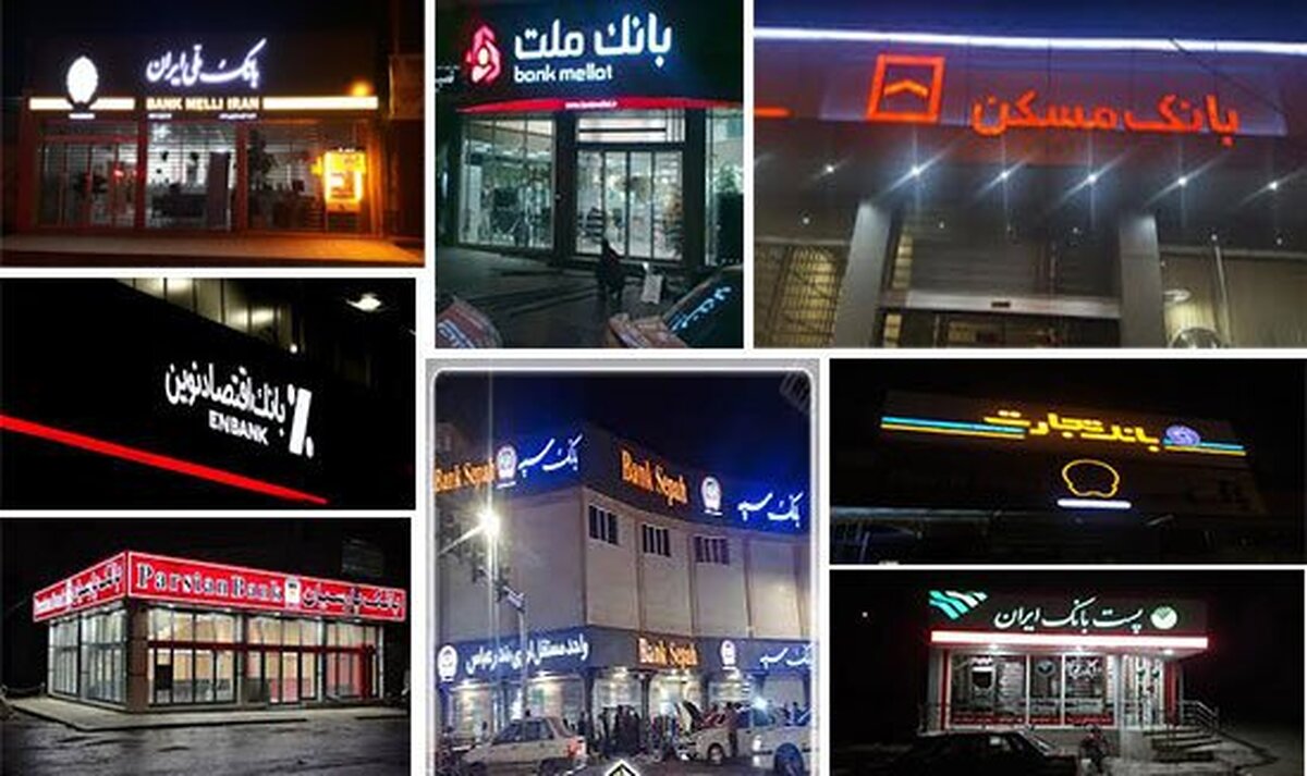 خاموشی تابلوی بانکها و اماکن دولتی در دستور کار قرار گرفت