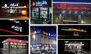 خاموشی تابلوی بانک‌ها و اماکن دولتی در دستور کار قرار گرفت