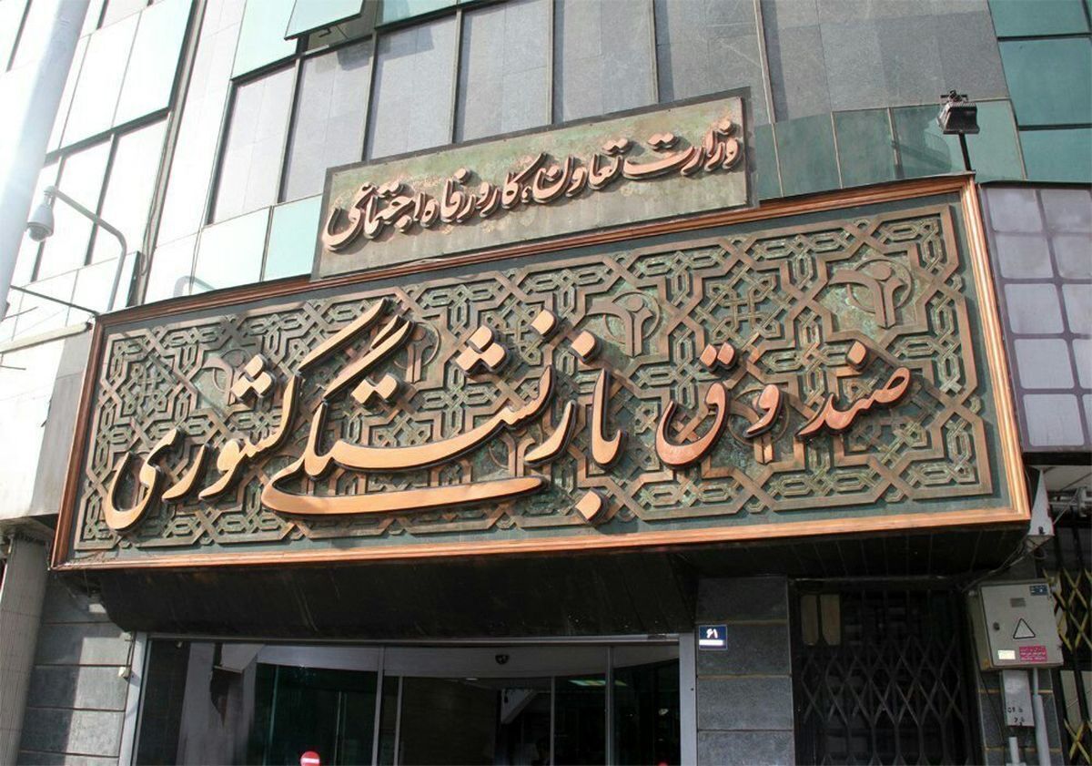 وضعیت پرداخت مطالبات از سوی صندوق بازنشستگان کشوری به کجا رسید؟