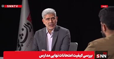 توضیحات رئیس مرکز ارزشیابی آموزش و پرورش درباره گزارش تخلفات امتحانات نهایی + فیلم