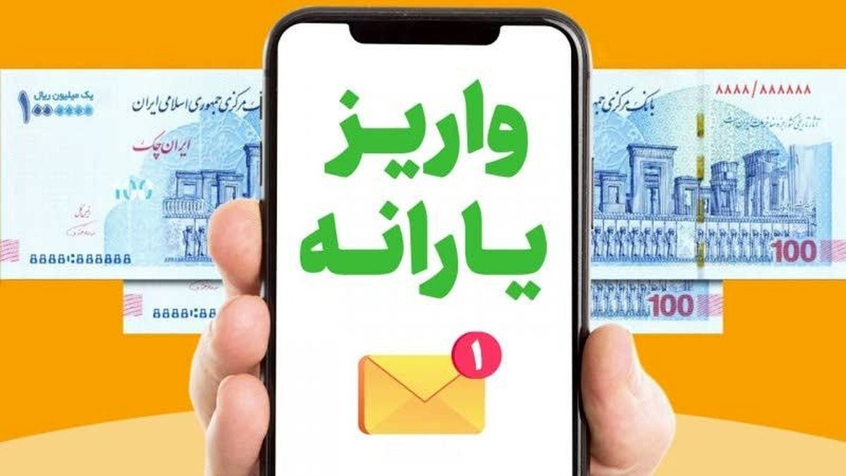زمان واریز یارانه اردیبهشت ۱۴۰۴ ؛ فردا یا روزی دیگر