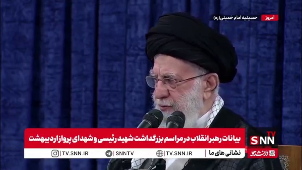 رهبر انقلاب: رئیسی عزیز مصداق کامل خصوصیات یک مسئول حکومت الهی بود