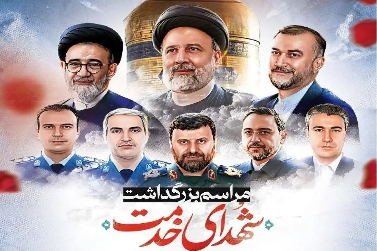 آغاز مراسم پاسداشت شهدای خدمت در صحن مجلس شورای اسلامی