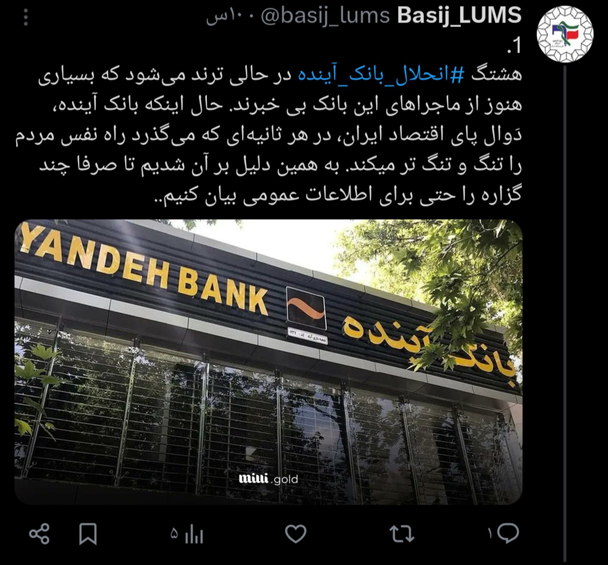 بانک آینده دست در جیب مردم می&zwnj;کند تا نورچشمی&zwnj;ها را ثروتمندتر کند!