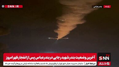 ببینید| هواپیمای ایلیوشین IL-76 در عملیات اطفای حریق اسکله شهید رجایی بندرعباس + فیلم