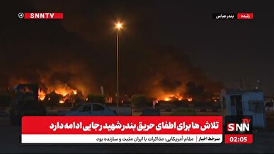 روند امدادرسانی در بندر شهید رجایی همچنان ادامه دارد+جزئیات