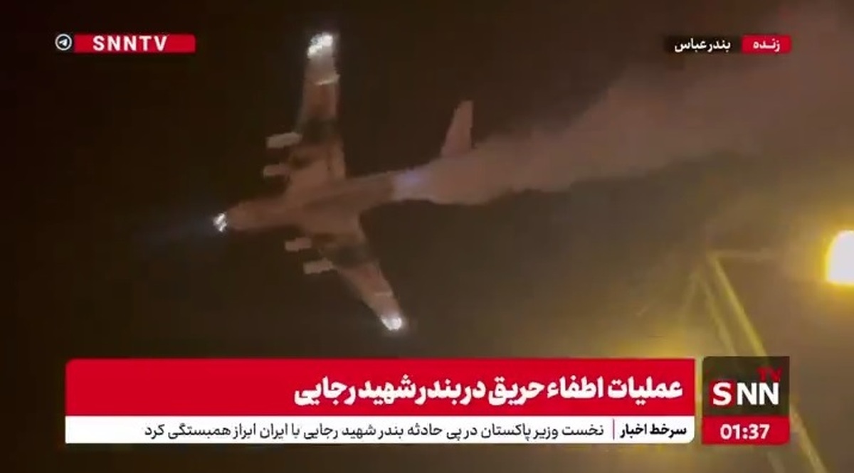 هواپیمای ایلیوشین IL-۷۶ در عملیات اطفاء حریق هوایی اسکله شهید رجایی بندرعباس