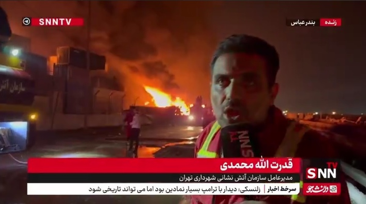 توضیحات یک آتش نشان از جزئیات عملیات مهار آتش بندر شهید رجایی/ عملیات تا صبح ادامه دارد