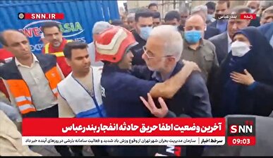 ببینید| آتش نشان در آغوش وزیر کشور