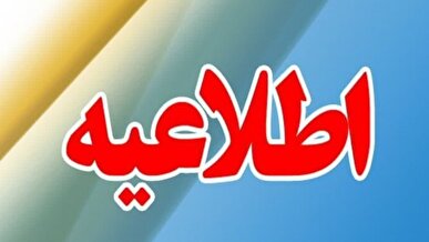 اطلاعیه شماره ۳ سازمان مدیریت بحران کشور برای حادثه بندر شهید رجایی