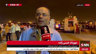 ببینید| مشارکت گسترده نیروهای امدادی در مهار حادثه اسکله شهید رجایی / اعلام نتایج علت حادثه بندر شهید رجایی پس از پایان عملیات امداد + فیلم