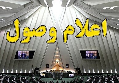 اعلام وصول سوال از علی آبادی درباره علت عدم تامین برق