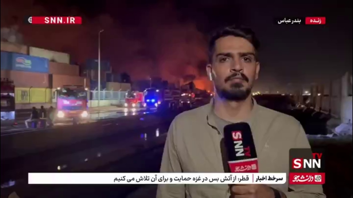 مجددا آتش در محوطه کانتینری بندر شهید رجایی شعله ور شد