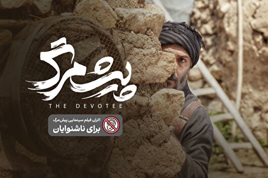«پیشمرگ» توضیح‌دار شد/ اکران برای ناشنوایان و کم‌شنوایان