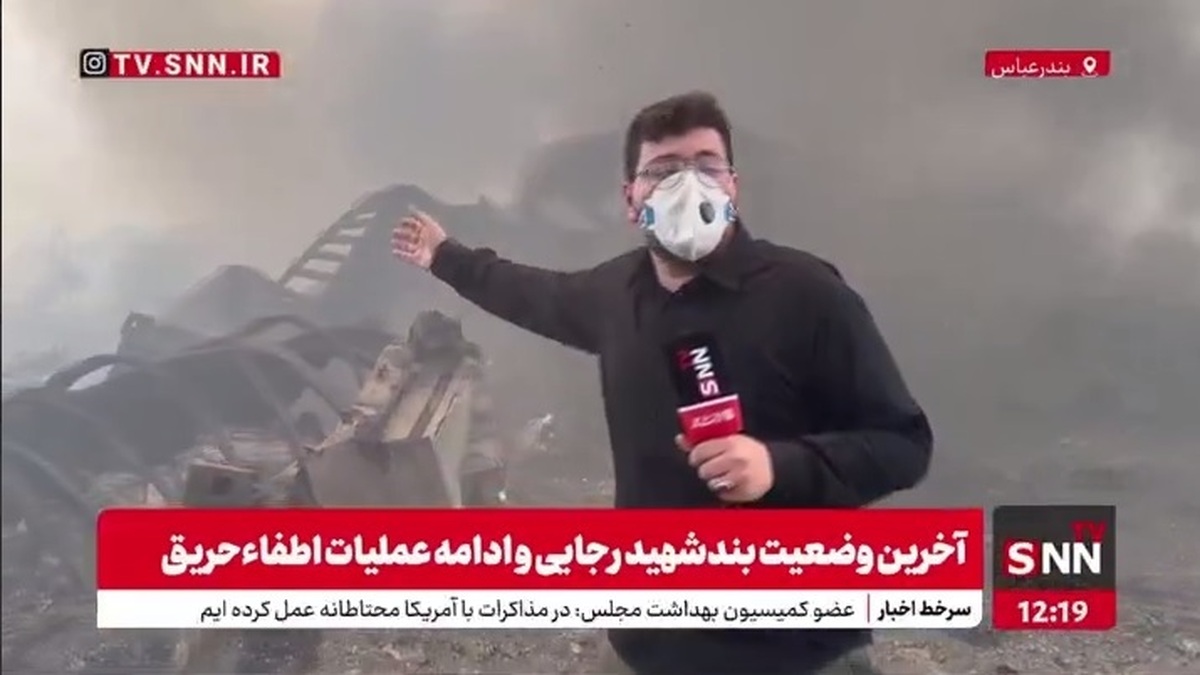 اطفای حریق در اطراف محل انفجار اولیه بندر شهید رجایی به مراحل پایانی رسید