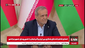 پزشکیان: کریدورهای شرق و غرب و شمال و جنوب را می‌توانیم با کمک همدیگر برقرار کنیم