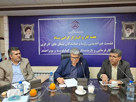 نشست هم‌اندیشی کارگری با محوریت اشتغال‌زایی و خدمت‌رسانی