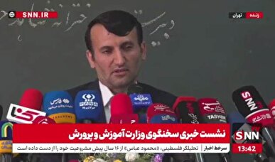 توضیحات سخنگوی آموزش و پرورش درباره تأثیر معدل در کنکورهای آینده + فیلم