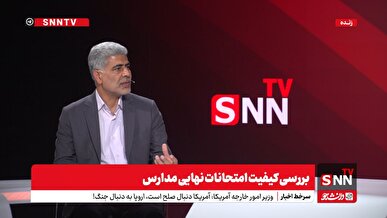 امتحانات نهایی در جهت سند تحول صورت می‌گیرد/لو رفتن سوالات به هیچ عنوان در آزمون نهایی ممکن نیست+فیلم
