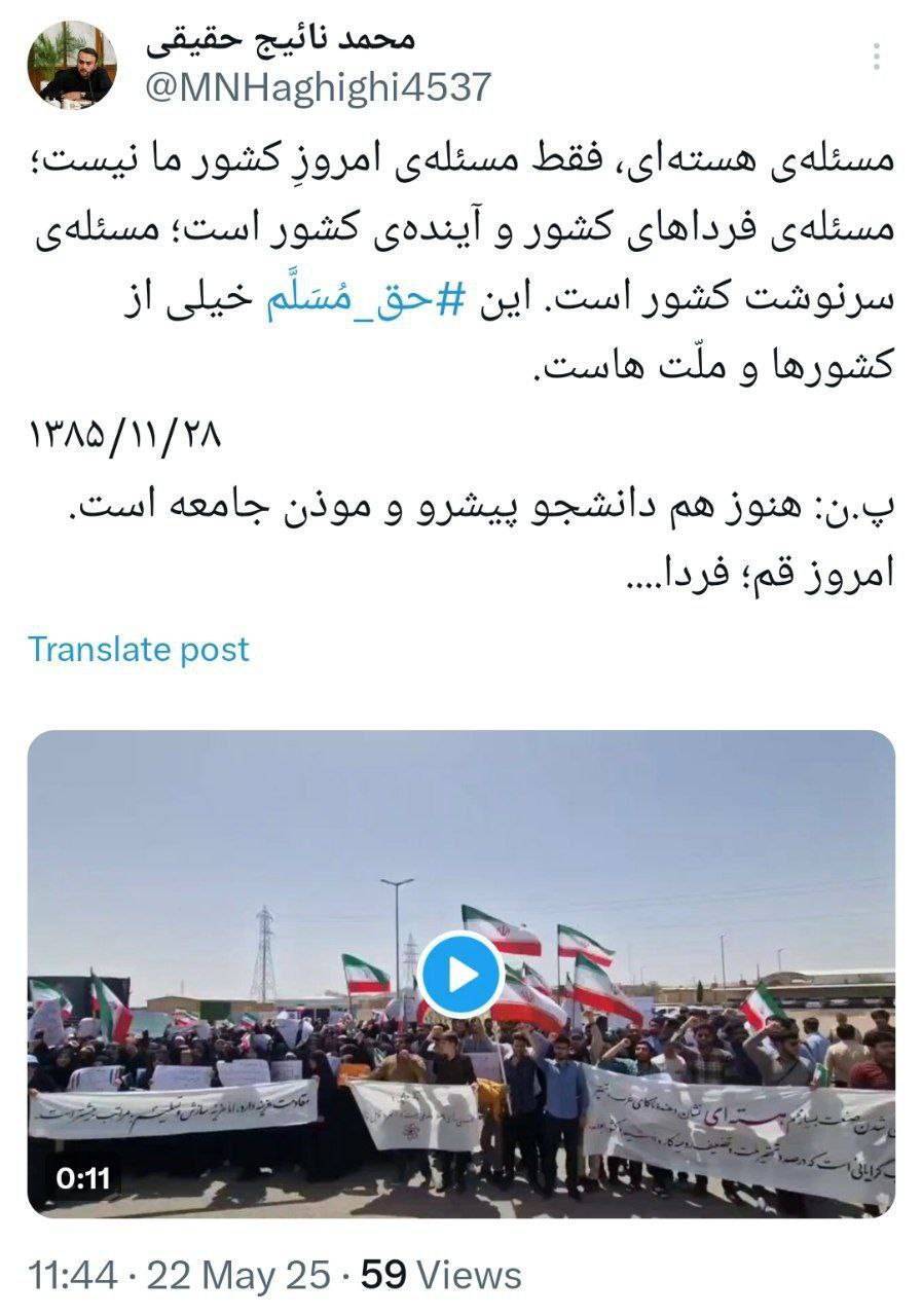 توییت دبیر شورای تبیین مواضع بسیج دانشجویی کشور در واکنش به تجمع دانشجویان مقابل سایت هسته&zwnj;ای فردو