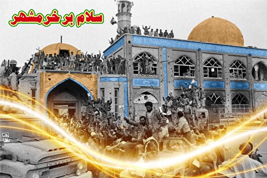 برگزاری ۷۵۰ برنامه ویژه گرامیداشت فتح خرمشهر در بوشهر