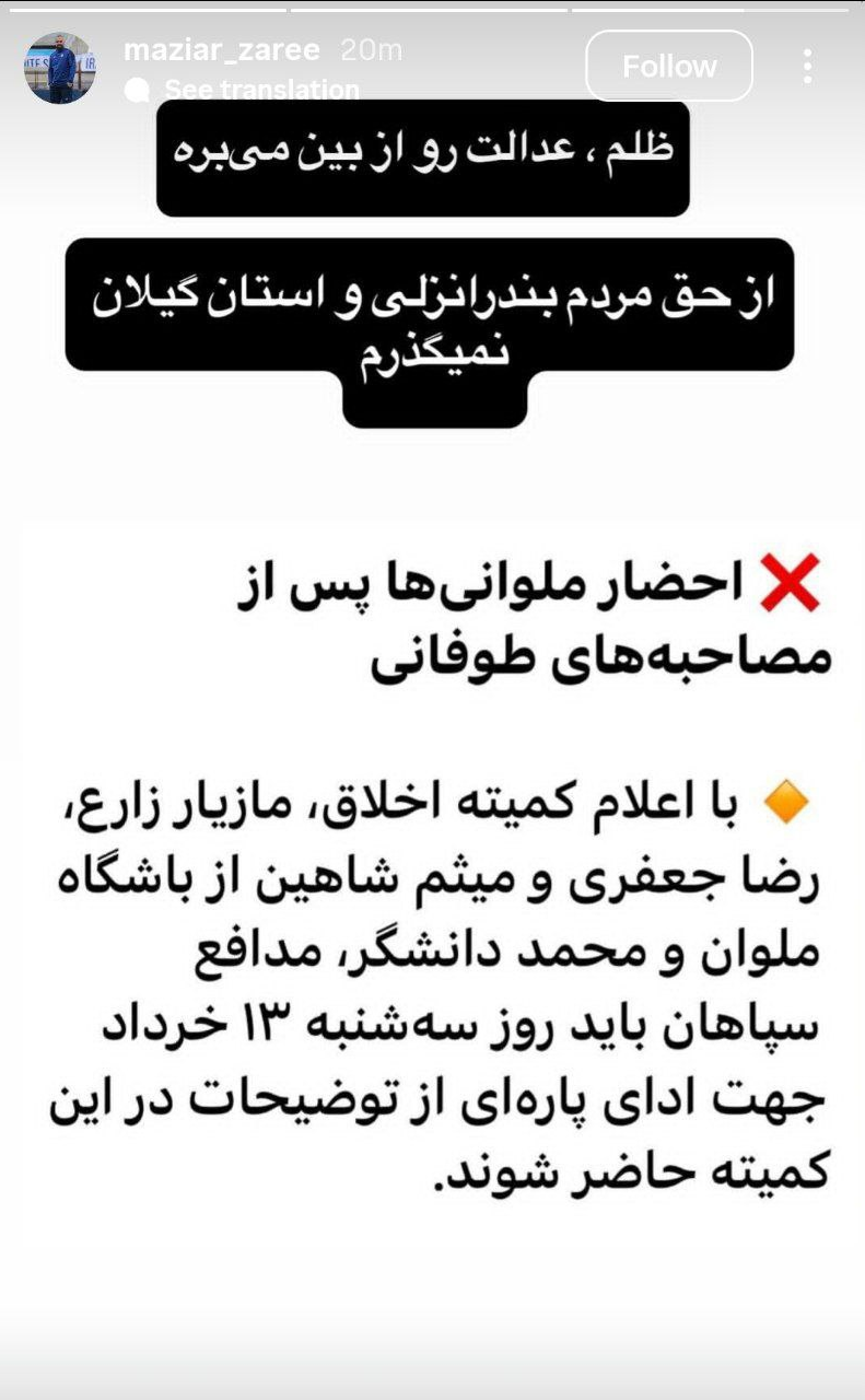 دلایل احضار انزلیچیها به کمیته اخلاق دلایل احضار انزلیچیها به کمیته اخلاق