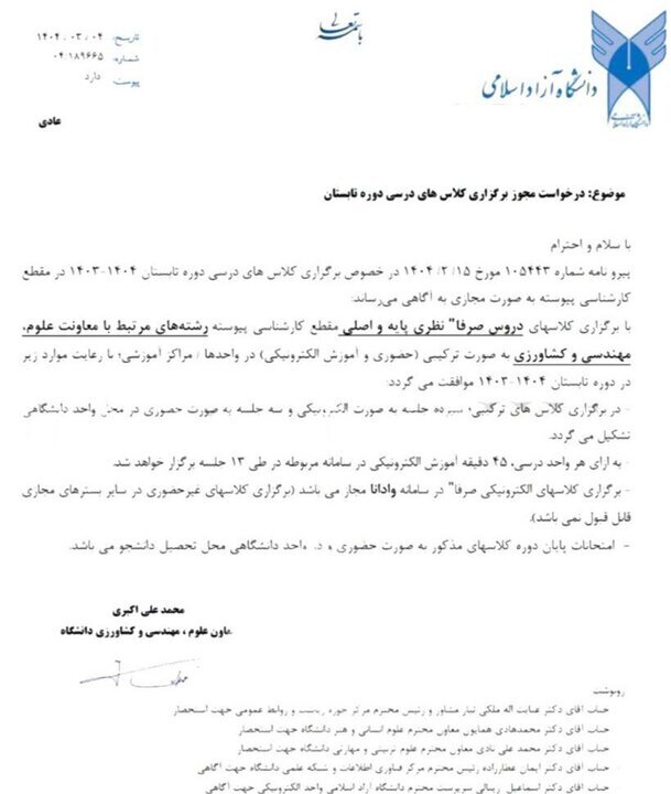 اطلاعیه دانشگاه آزاد اسلامی در خصوص برگزاری کلاسهای ترم تابستانی اطلاعیه دانشگاه آزاد اسلامی در خصوص برگزاری کلاسهای ترم تابستانی