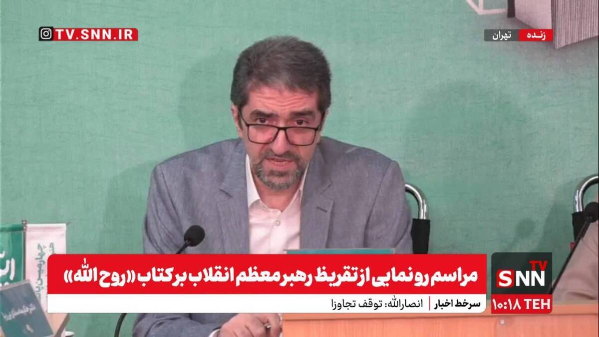خط به خط با روح الله؛ رونمایی از تقریظ رهبر انقلاب