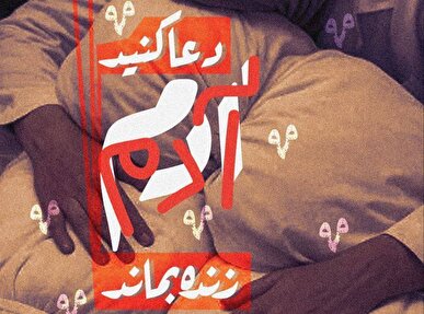مرثیه‌ای برای فرزندان آلا النجار/ شاعران در کافه فلسطین گرد هم می‌آیند