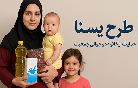 یسنا هست، اما کم است!