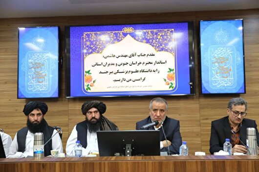 ظرفیت های علمی خراسان جنوبی، بستری برای توسعه ارتباطات ایران و افغانستان است