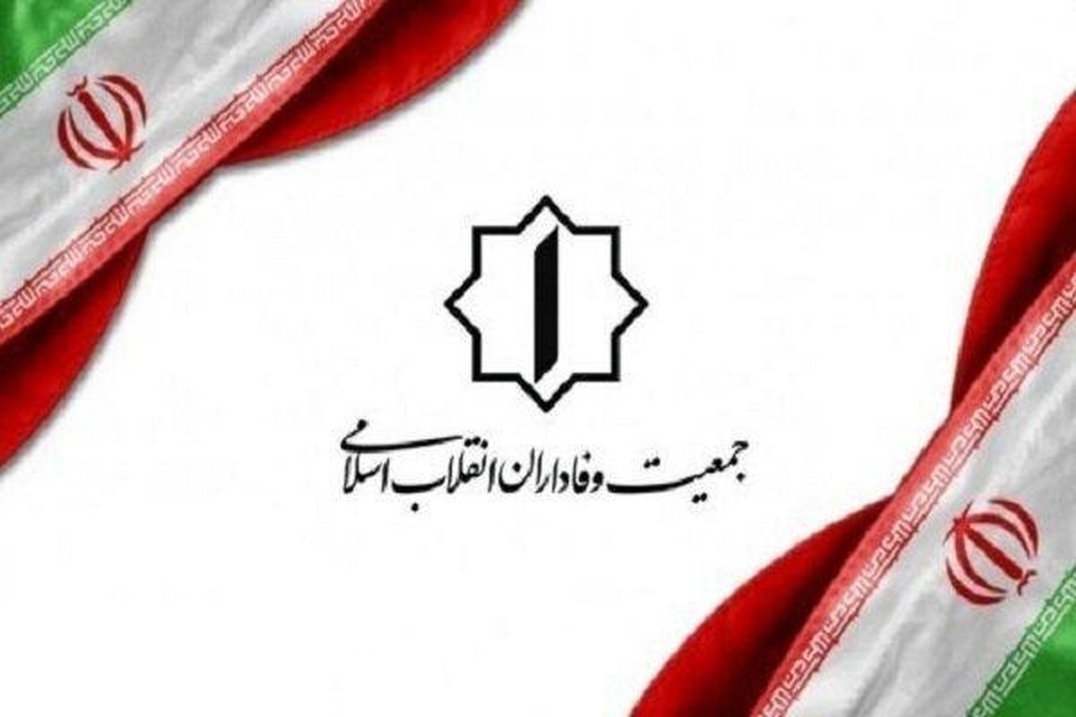 بیانیه جمعیت وفاداران انقلاب اسلامی به مناسبت سیوششمین سالگرد ارتحال حضرت امام خمینی (ره)