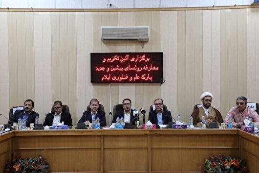پارک علم و فناوری ایلام به تقویت زیرساخت نیاز دارد