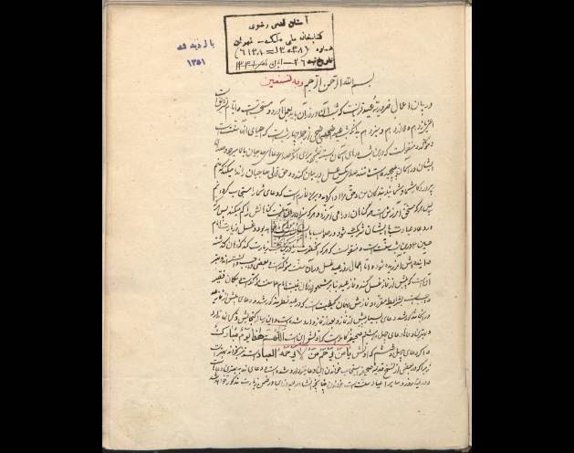 عید قربان به روایت آثار کتابخانه و موزه ملی ملک