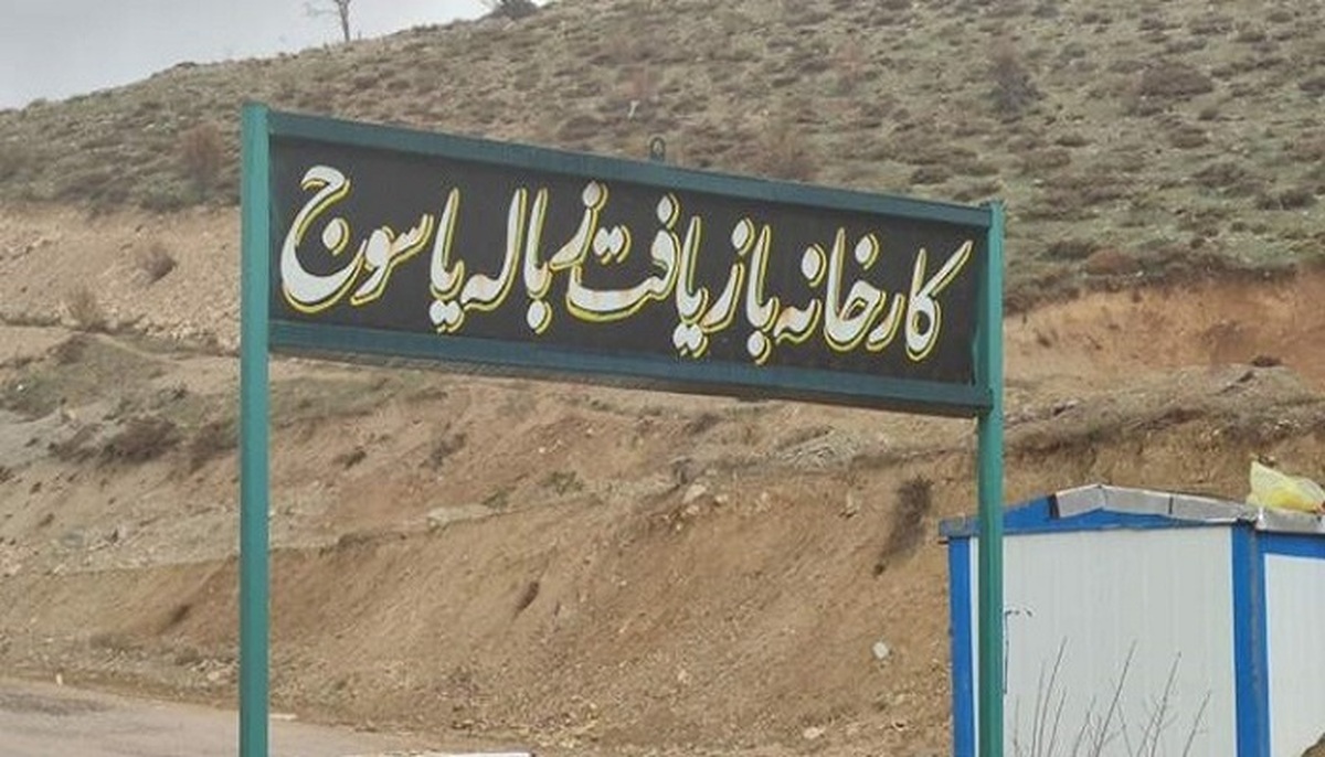 فاجعه زباله های یاسوج/ طبیعتی که زیر بار بیتدبیری فرو میریزد