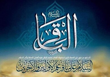 ماجرای وصیت امام محمد باقر (ع) و ۱۰ سال عزاداری در منا