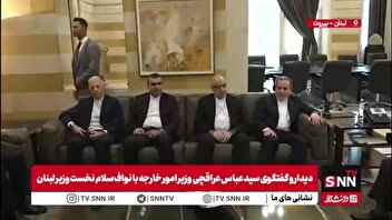 دیدار و گفتگوی سید عباس عراقچی وزیر امور خارجه کشورمان با نواف سلام نخست وزیر لبنان