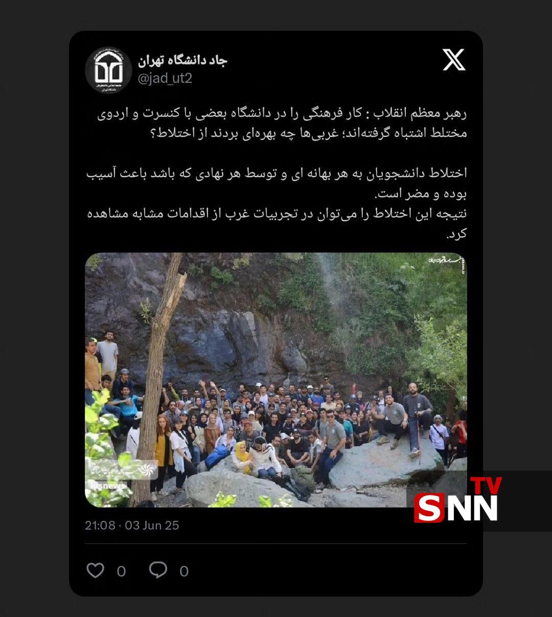 اعتراض به اردوی مختلط در دانشگاه تهران؛ آیا ارزشهای فرهنگی دانشگاه تغییر کرده؟! اعتراض به اردوی مختلط در دانشگاه تهران؛ آیا ارزشهای فرهنگی دانشگاه تغییر کرده؟!