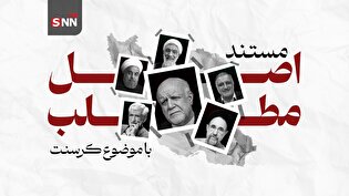 مستند اصل مطلب با موضوع کرسنت منتشر شد/ پشت‌پرده ۲۰ سال سکوت!
