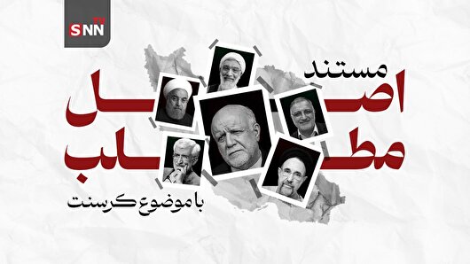 مستند اصل مطلب با موضوع کرسنت منتشر شد/ پشت‌پرده ۲۰ سال سکوت!