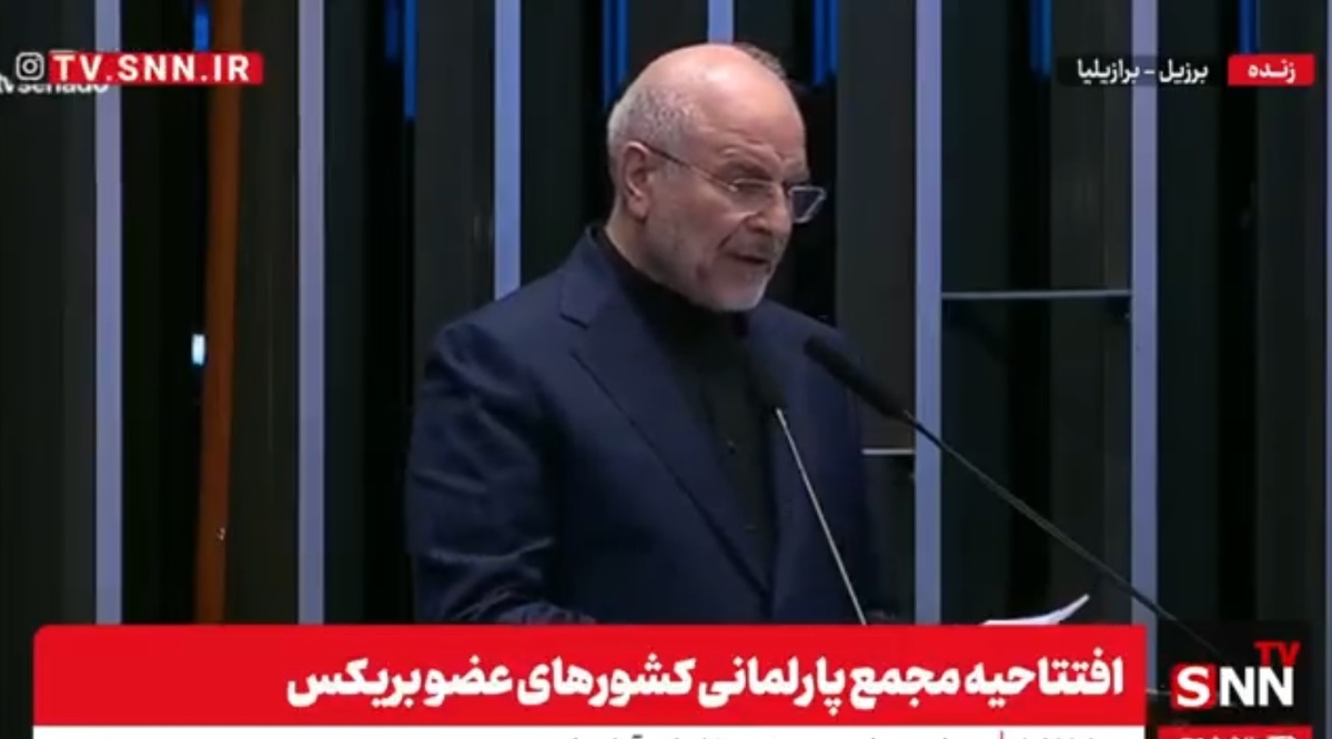 دعوت قالیباف از مجامع بریکس برای تدوین منشور مقابله با تحریمهای غیر قانونی و یکجانبه آمریکا + فیلم