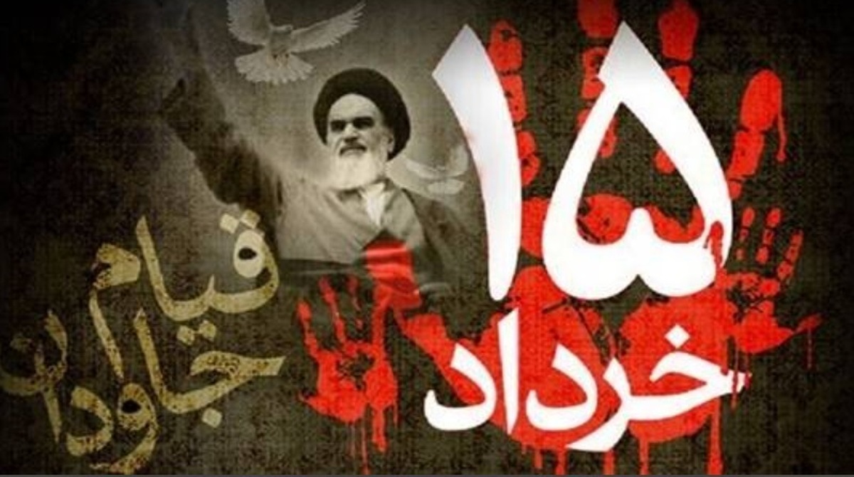 بیانیه پایانی مراسم سراسری یوم الله ۱۵ خرداد