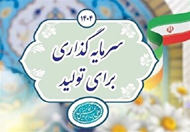 انتقال دبیرخانه تحقق شعار سال از سازمان برنامه به وزارت اقتصاد