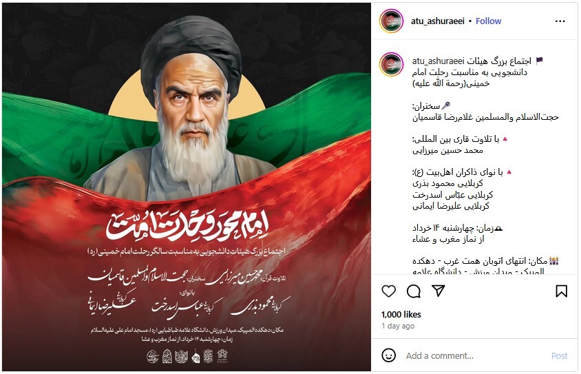 سانسور دین در دانشگاه/ ماجرای لغو هیئت و بیرون کردن دانشجویان از مسجد علامه طباطبایی چه بود؟