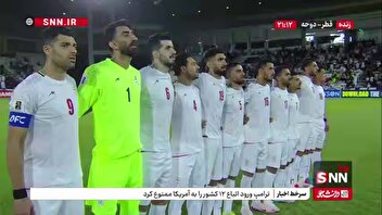اهتزار پرچم و سرود جمهوری اسلامی ایران در ورزشگاه جاسم بن حمد