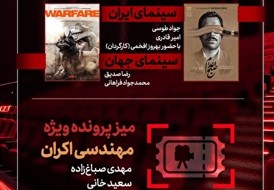 «صبح اعدام» به «هفت» رسید/ بررسی «مهندسی اکران»