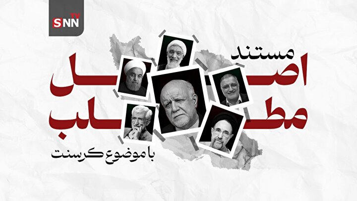 مستند اصل مطلب با موضوع کرسنت منتشر شد/ پشتپرده ۲۰ سال سکوت! + فیلم