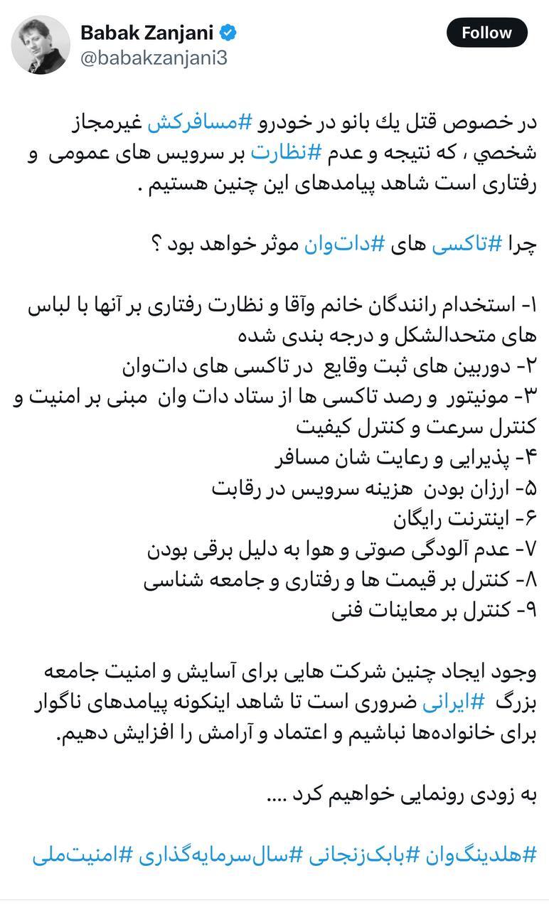 چاقوی زنجانی بر شریان امنیت روانی جامعه/اندر احوالات آبِ سربالا و ابوعطاء آقای بابک!