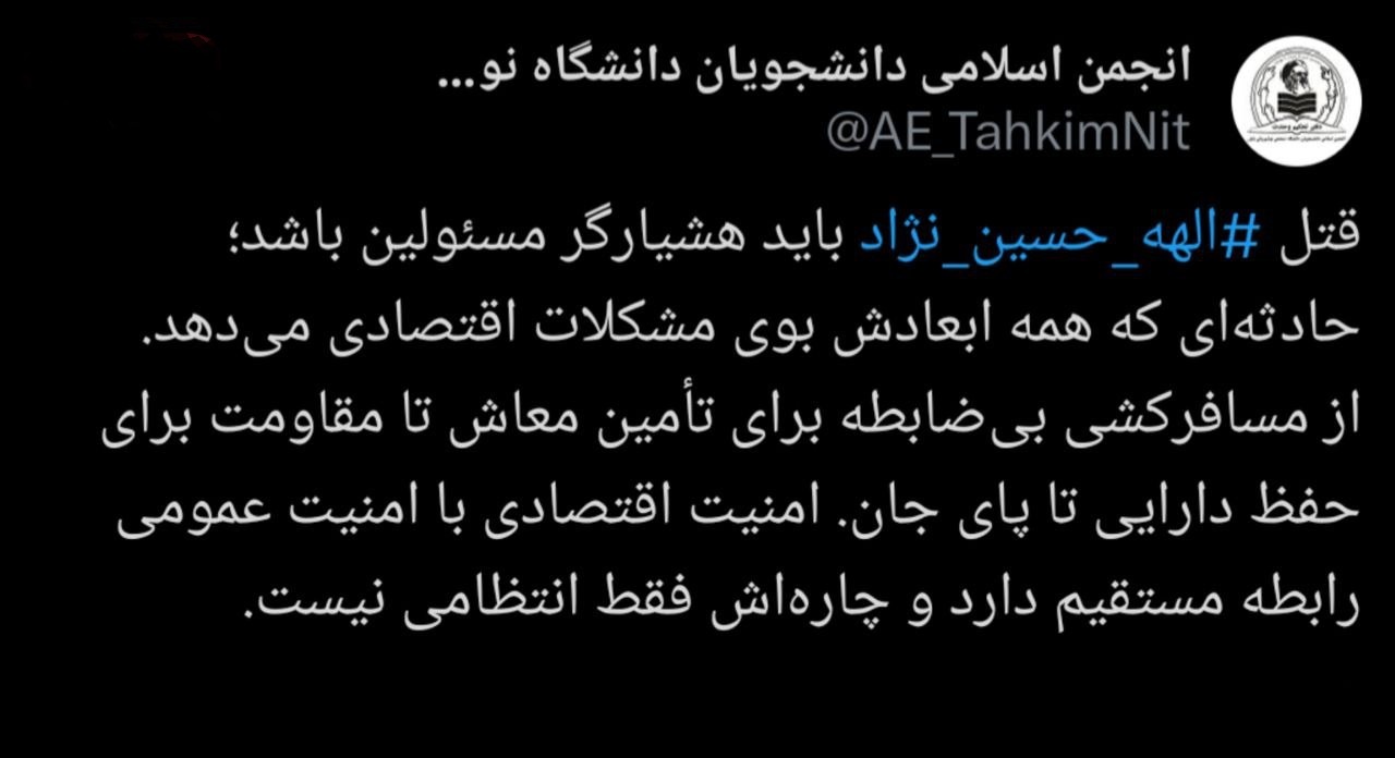 قتل الهه حسین نژاد باید هشیارگر مسئولین باشد