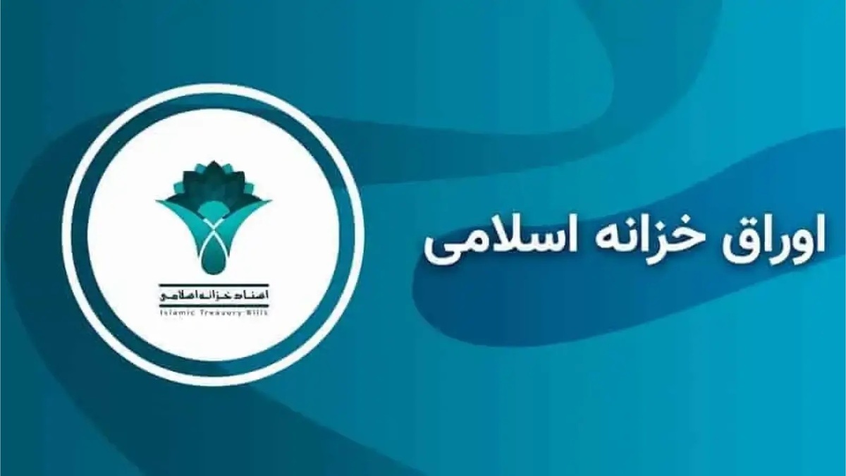 شروع حراج اوراق دولتی در ۱۴۰۴ با ۳۰ همت